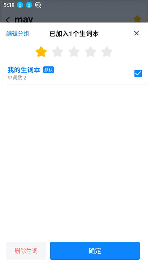 欧路词典app