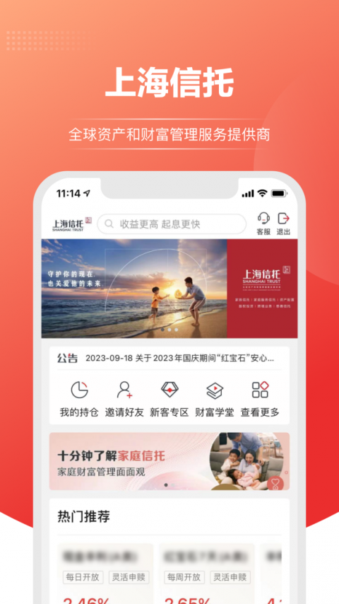 上海信托手机版