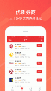 同花顺股票开户app