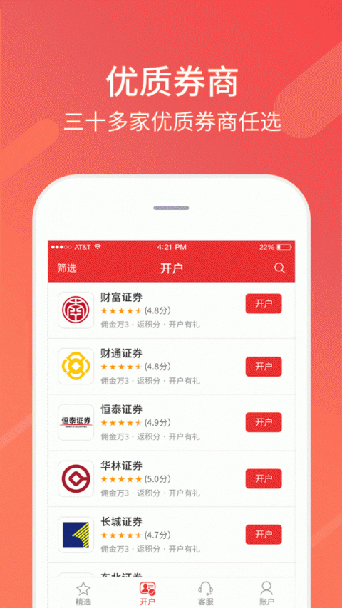 同花顺股票开户app