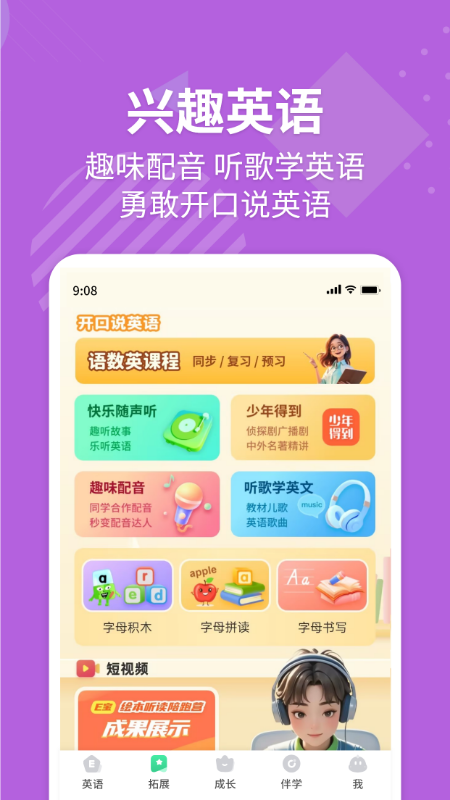 E英语宝学生版