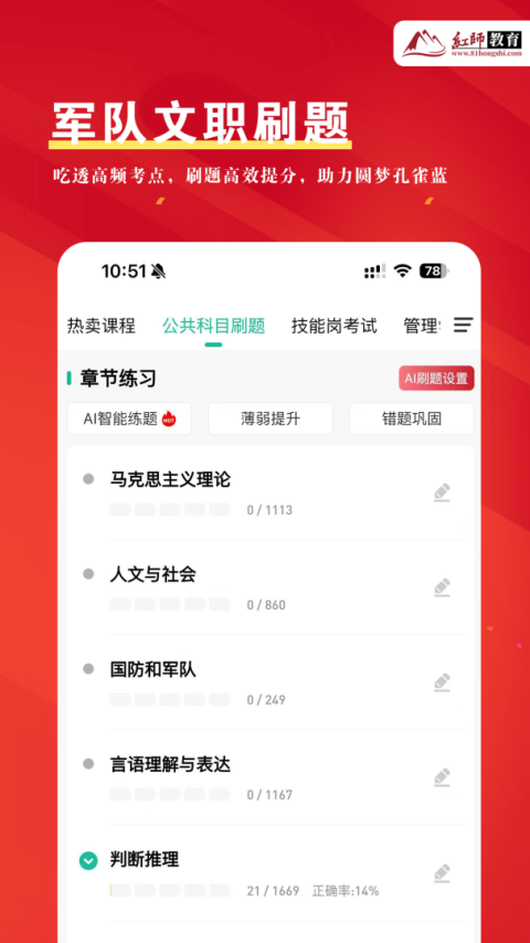 红师在线app