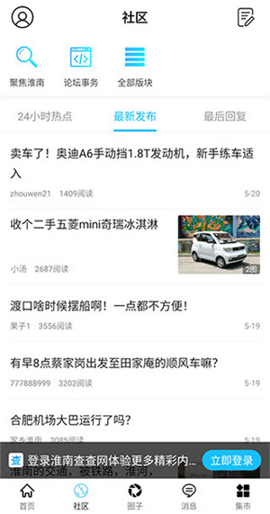 淮南查查网app