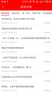 青海党建app