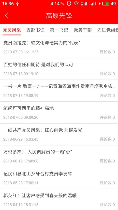 青海党建app