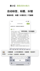 麦小记手机版