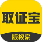 取证宝官方版