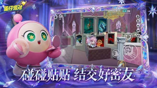 蛋仔派对微信版