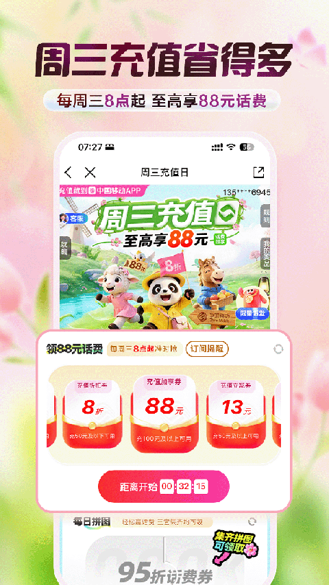 中国移动营业厅app