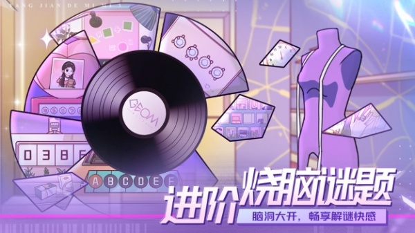 房间的秘密3女团回归夜官方正版