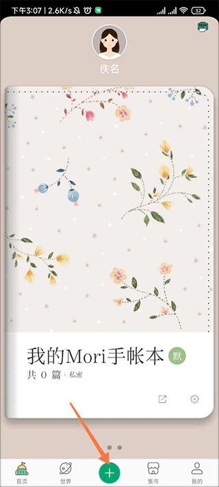 Mori手帐app