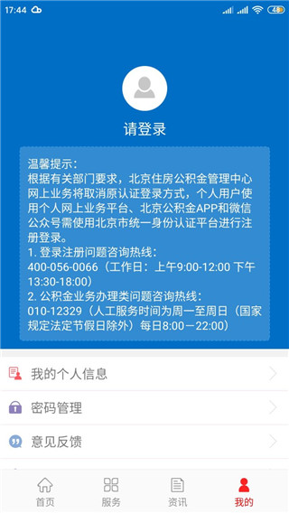 北京公积金app