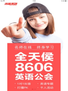 洛基英语手机app