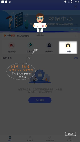 肿瘤指南者app