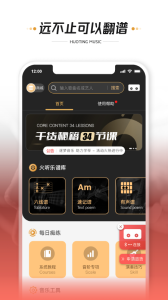 火听翻谱器app