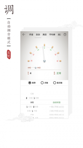 琵琶调音器app