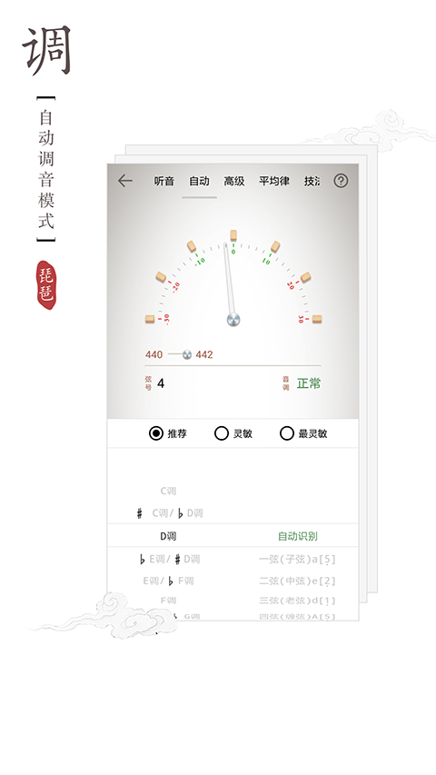 琵琶调音器app