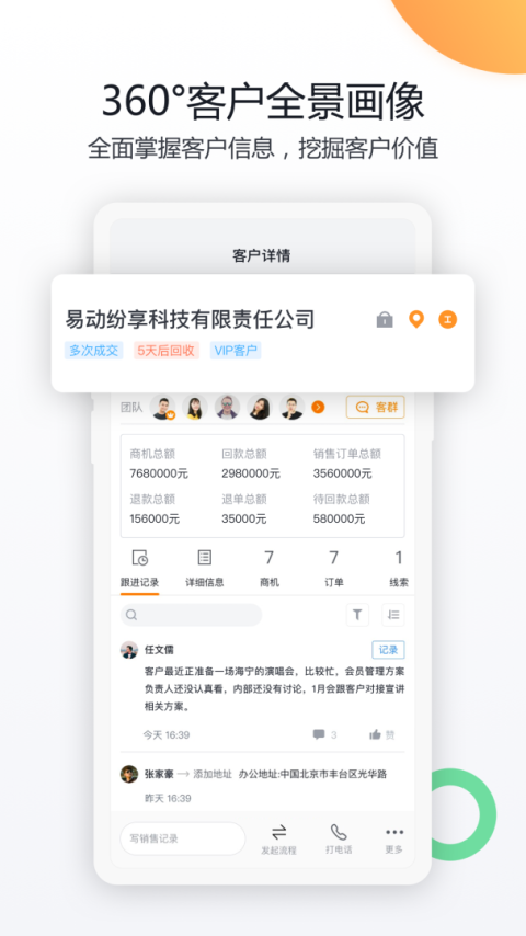 纷享销客CRM app