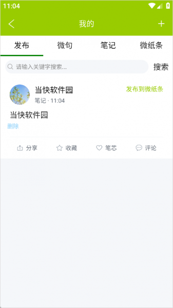 微句app