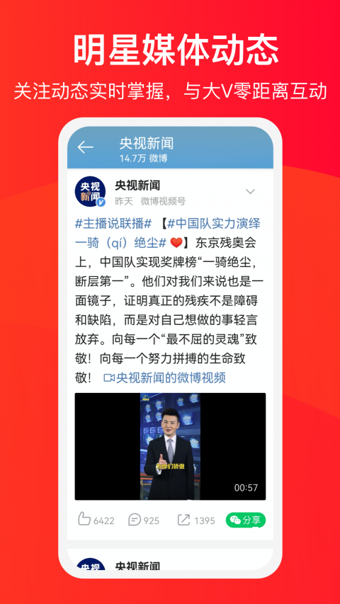 微博大字版最新版