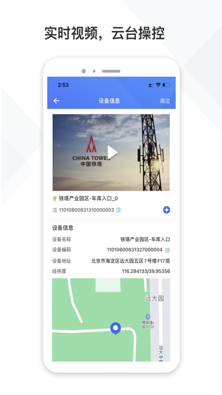 铁塔视联app