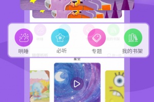 童话故事app