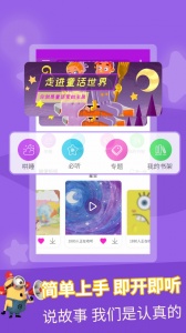 童话故事app