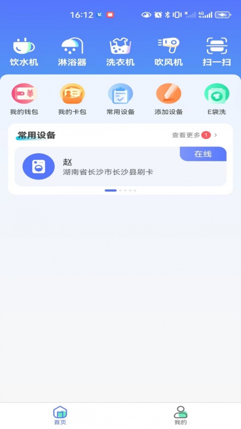 慧生活798官方版