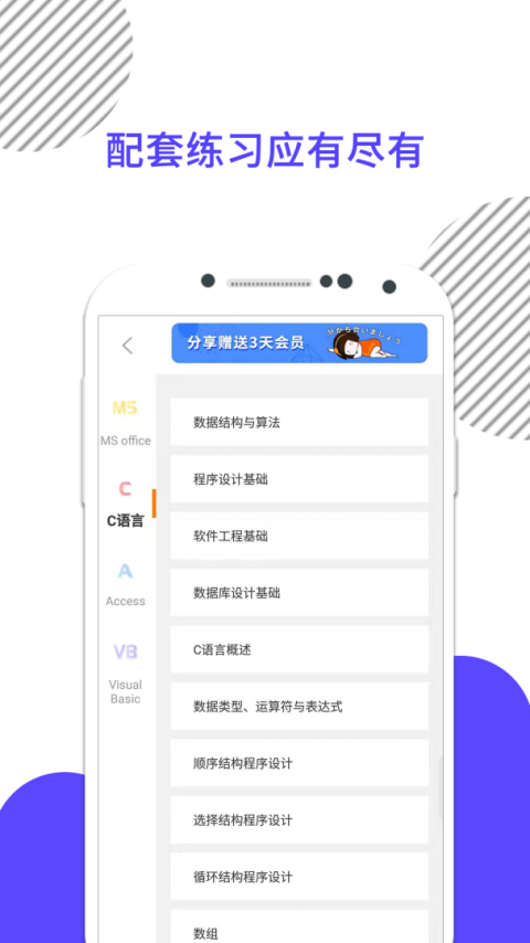 计算机二级米考试官方版