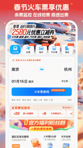 铁行火车票官方版