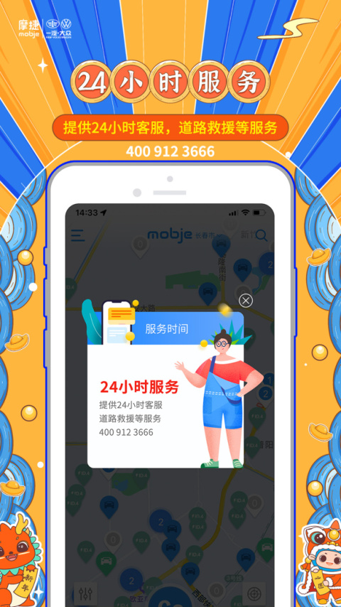 摩捷出行app
