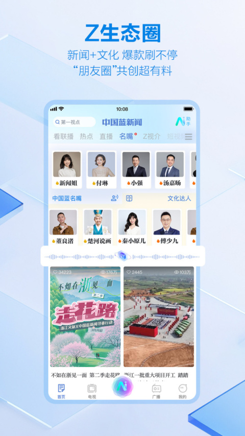 中国蓝新闻app