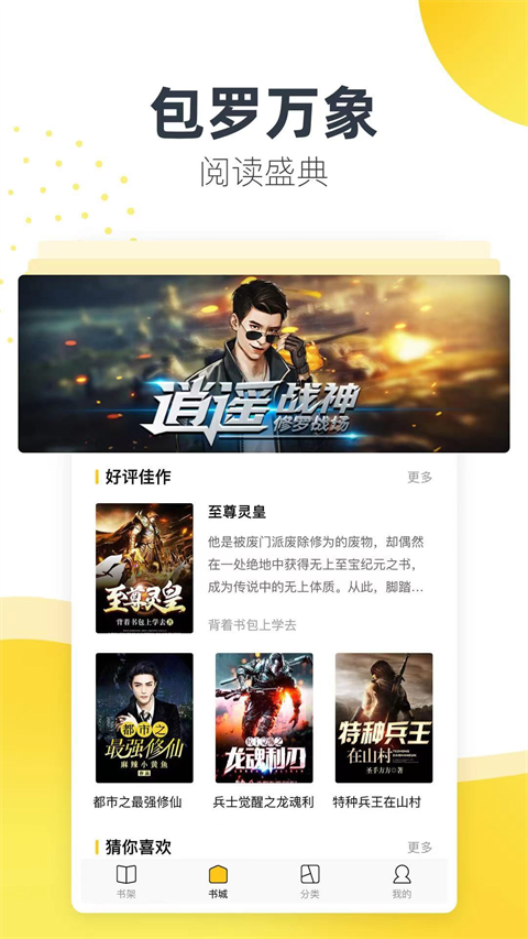 松鼠阅读客户端