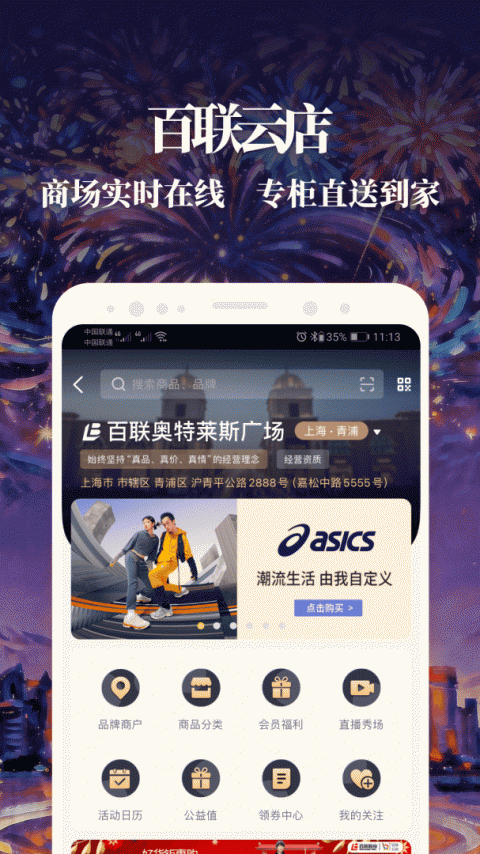 i百联网上购物商城app