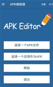APK Editor Pro汉化版