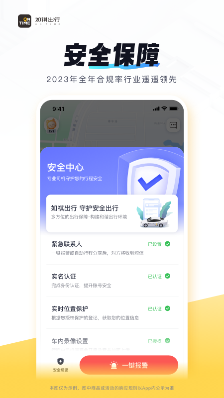 如祺出行app