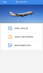 国门公安app