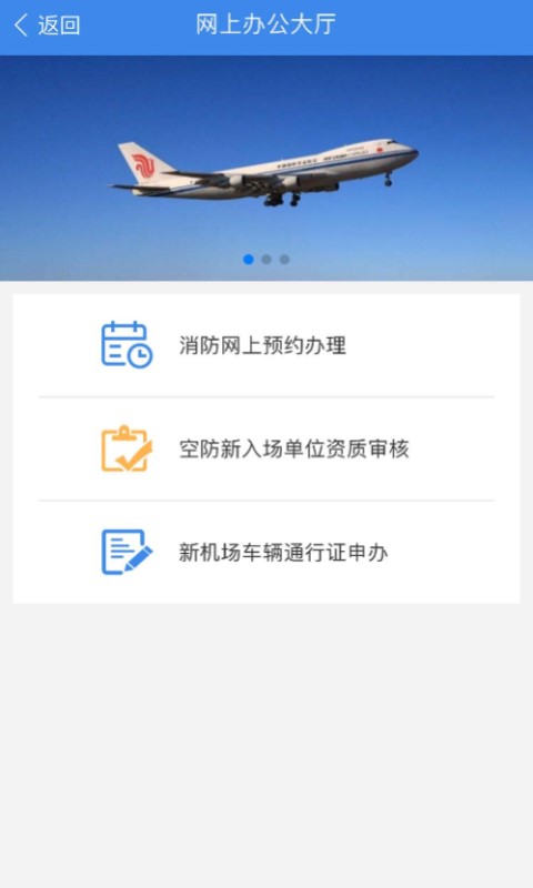 国门公安app