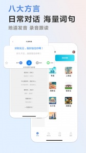 方言通app