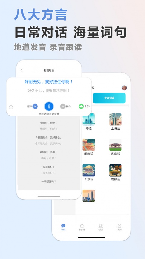方言通app