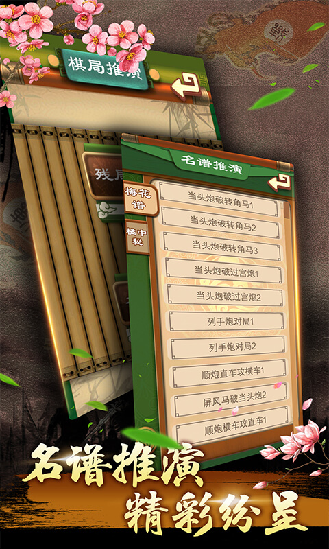 中国象棋残局大师手机版