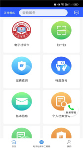 榕e社保卡(福州社保app)