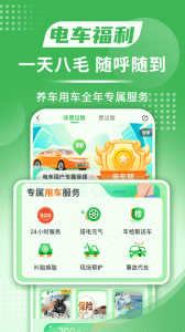 替替车主手机版