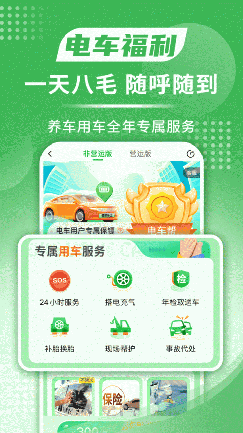 替替车主手机版