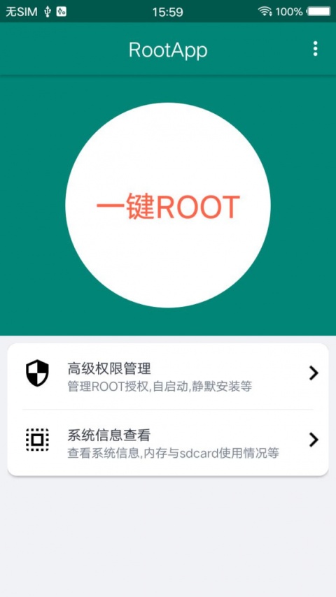 ROOT大师app