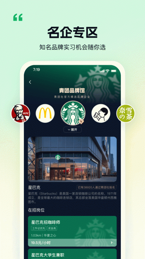 青团社兼职app