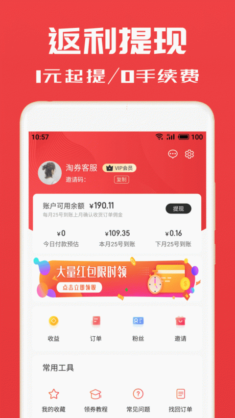 淘券小帮手app