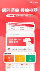 汪师傅接单平台app