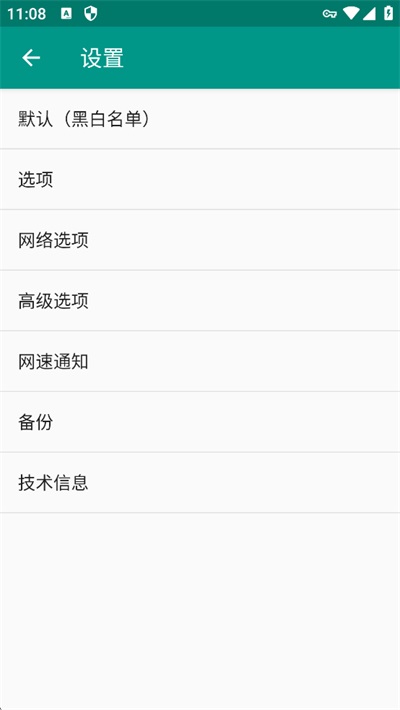 NetGuard手机版