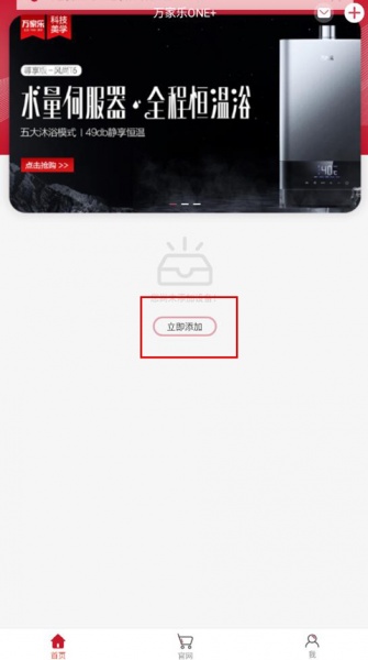 万家乐ONE+手机版